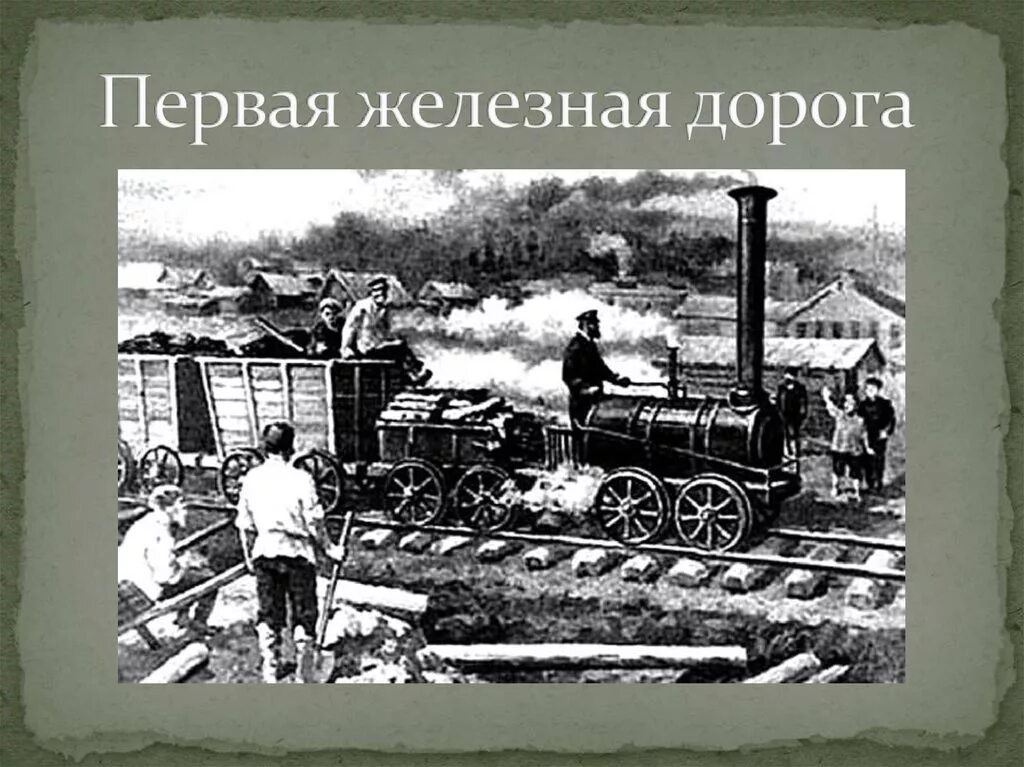 Царскосельская железная дорога Некрасов. Железной дороги Некрасова. Произведение железная дорога Некрасов.