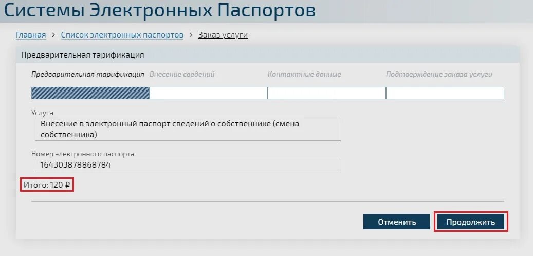 Где взять электронный птс на свою машину. Смена собственника в электронном ПТС. ЭПТС смена собственника. Электронный ПТС собственник.