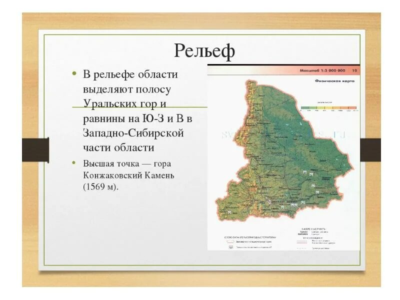 Уральский экономический район рельеф. Крупная форма рельефа в Свердловской области. Основные формы рельефа Свердловской области. Рельеф Свердловской области кратко. Карта рельефа Свердловской области.