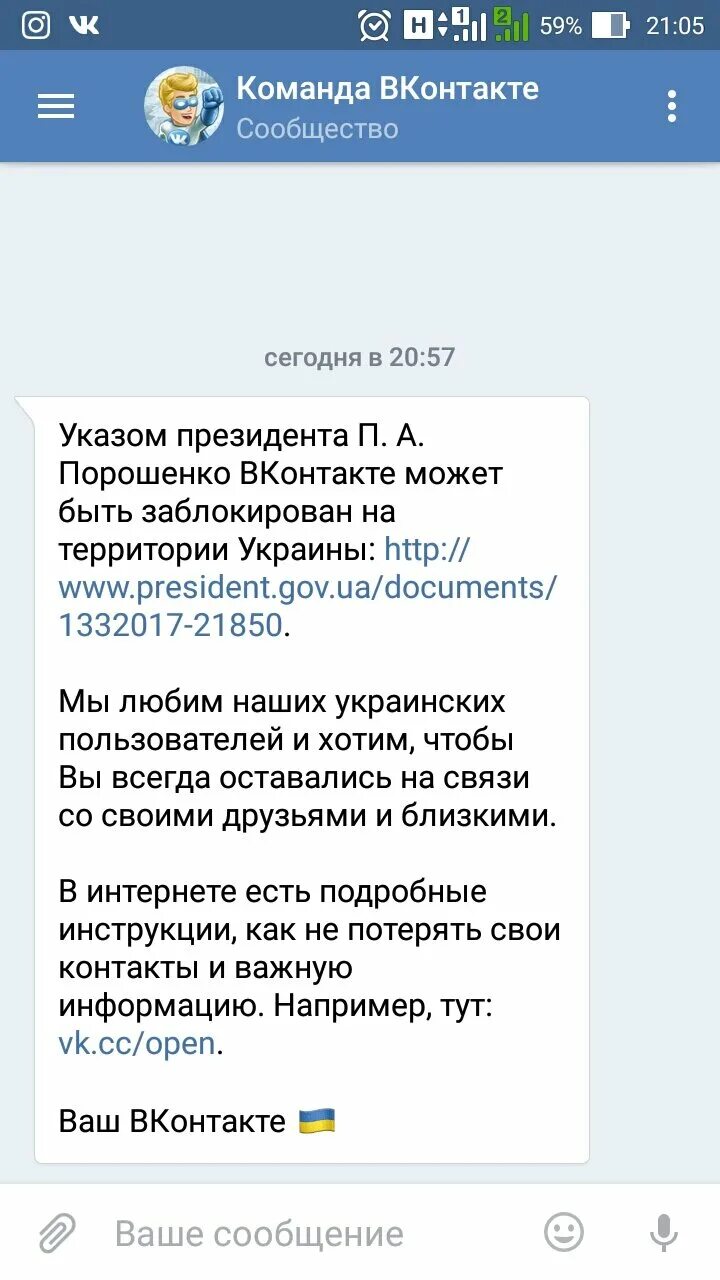 ВК заблокирован. ВК заблокирован в Украине. Команда ВК. Заблокировать в ВК В смс. Украинцы вк