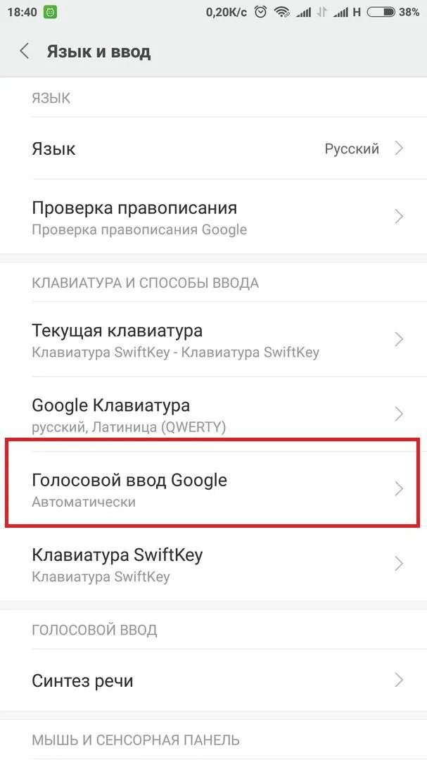 Клавиатура гугл голосовой ввод. Голосовой ввод на Ксиаоми. Голосовой помощник Ксиаоми. Как включить клавиатуру на Xiaomi.