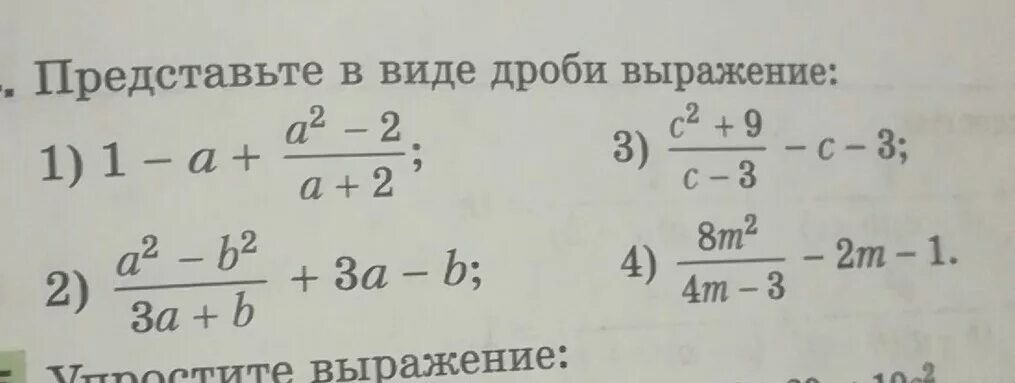 Представьте в виде рациональной дроби выражение. Представить в виде дроби выражение. Представьте в виде дроби выражение. Представь выражение в виде дроби. Представьте дробь в виде дробного выражения.