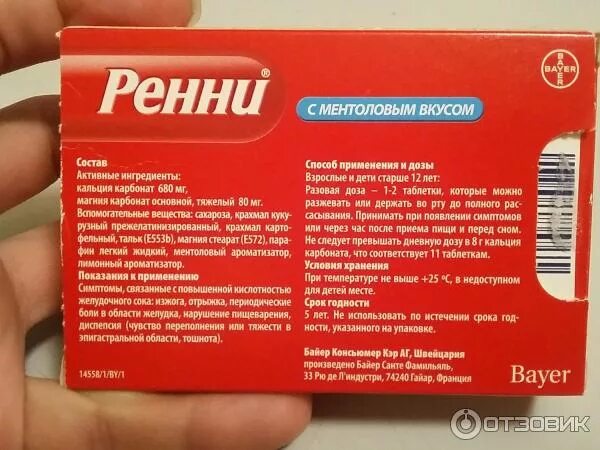 Где ренни. Ренни состав. Ренни таблетки жевательные. Ренни состав препарата.