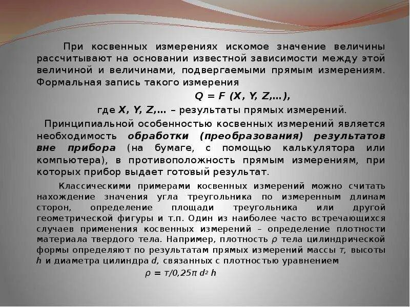 Косвенный метод измерения звёзд. Формальная запись. Это измерения где искомое значение величины. Искомое значение.