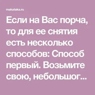 Порчи 3