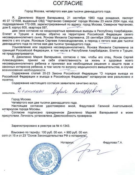 Разрешение на выезд при разводе. Согласие от одного из родителей на выезд ребенка за границу. разрешение на выезд ребенка. соглашение на выезд ребенка за границу. разрешение на выезд ребёнка за границу.