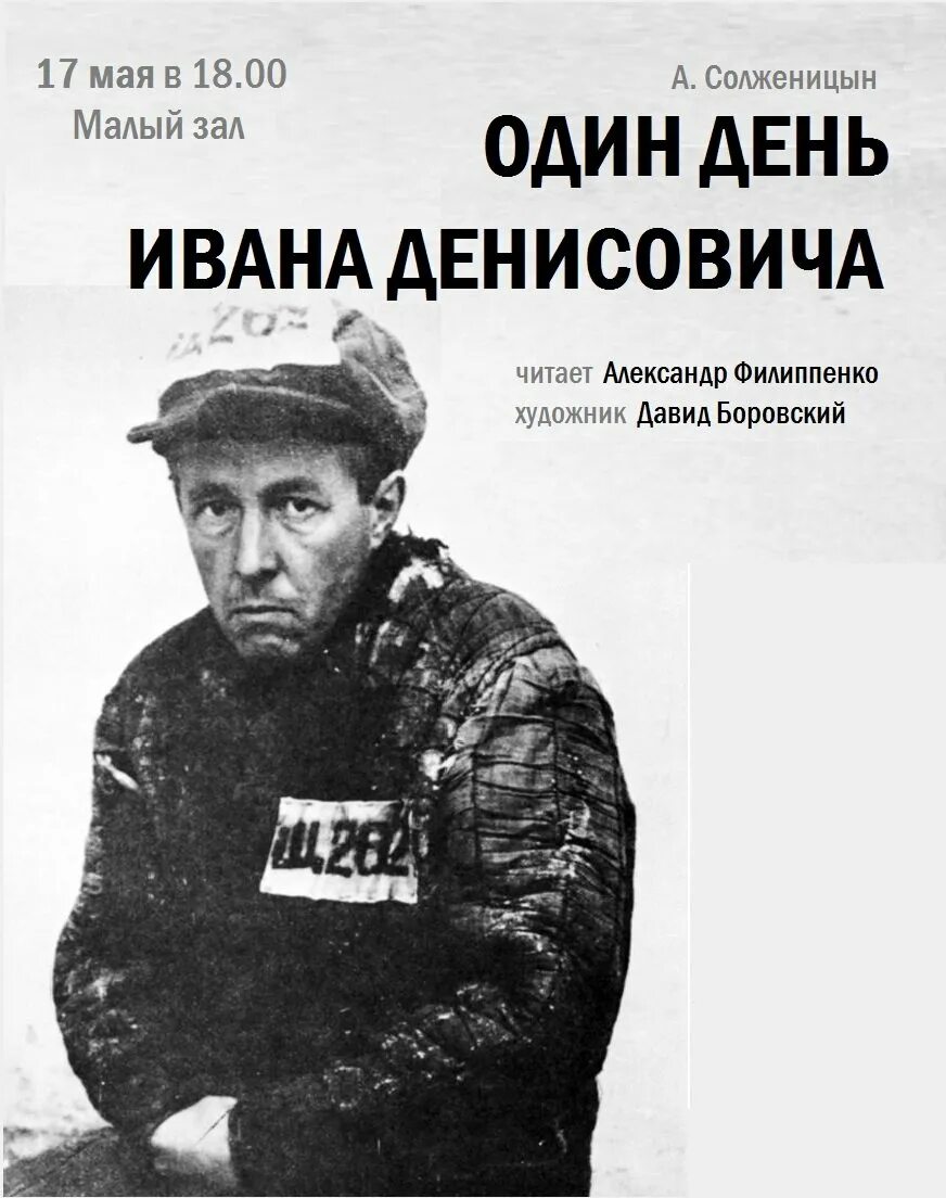 Солженицын один день ивана денисовича журнал. Иван денисович солженицын. солженицын один день ивана денисовича. солженицына один день ивана денисовича. один день из жизни ивана денисовича.