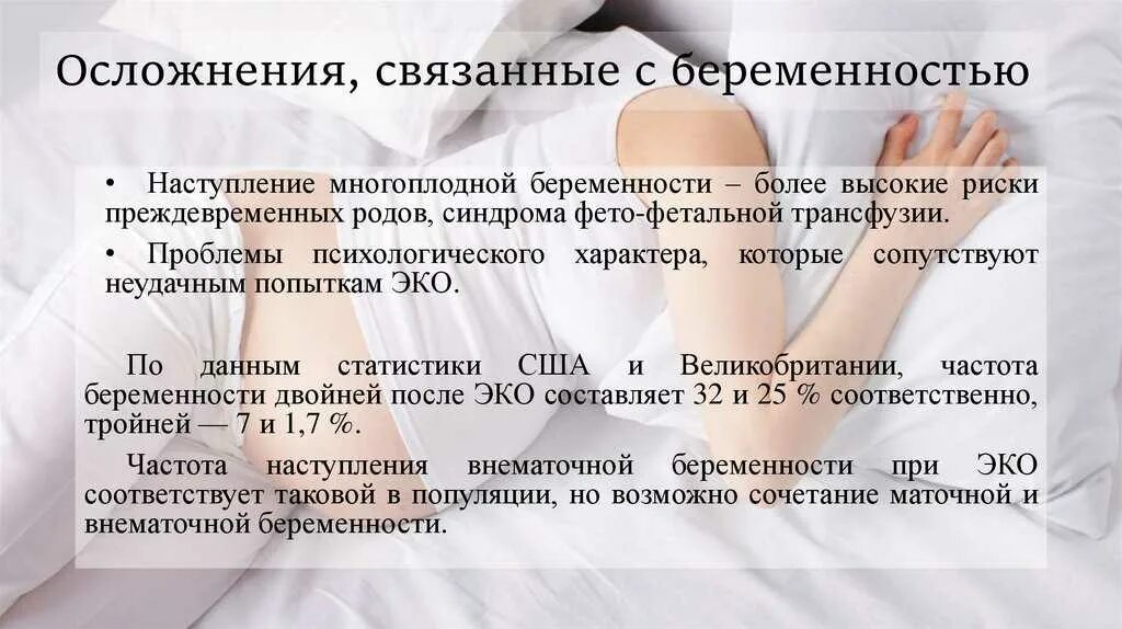 Наступление беременности сроки. Осложнения при многоплодной беременности. осложнения родов при многоплодии. осложнения родом при многоплодной беременности. осложнения беременности при многоплодии.