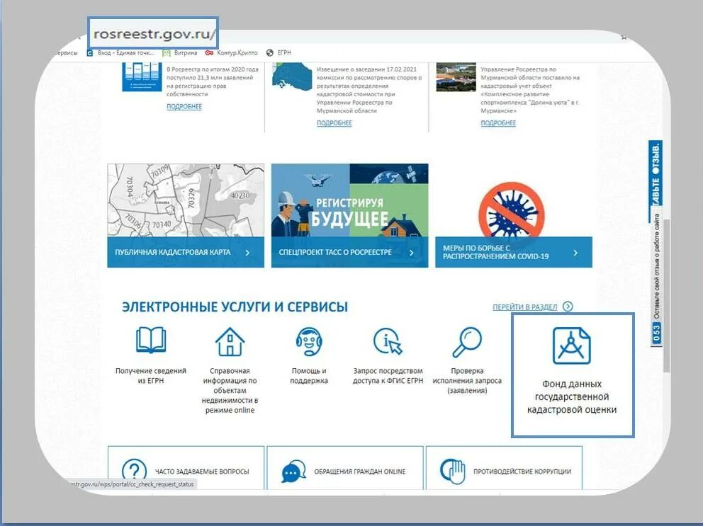 Сайт росреестра рт. Росреестр Киров. Rosreestr услуги. Росреестр гов. Росреестр Томск.