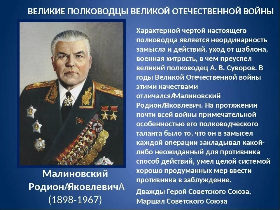 Кто командовал 1 украинским. Великие военноначальники Великой Отечественной войны 1941-1945. Известные полководцы Великой Отечественной войны 1941-1945. Известные генералы Великой Отечественной войны 1941-1945. Выдающиеся полководцы Великой Отечественной войны.