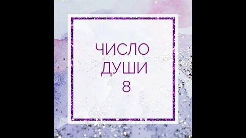 Число души 3 женщина