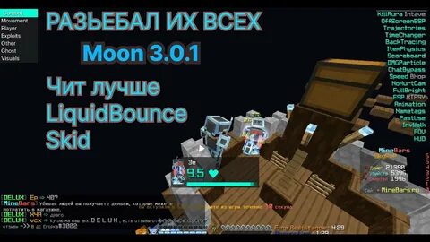 Чит liquidbounce