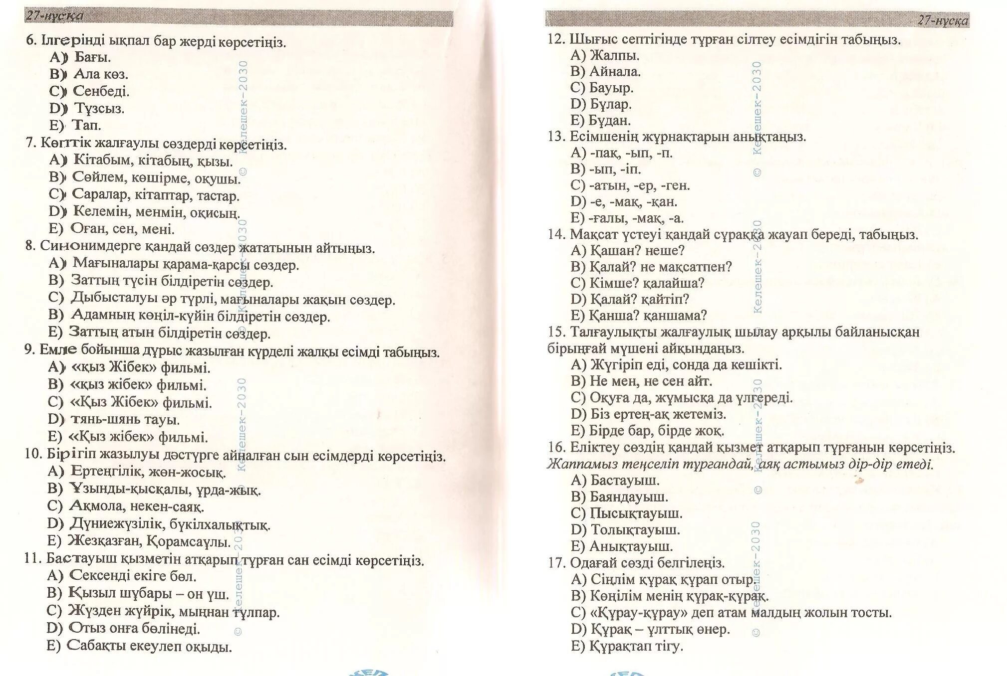 6 сынып тест жауаптарымен. 2 Сынып тест. 3 Сынып математика тест жауаптарымен. 10 Тест математика 4 сынып. Тест тарих.