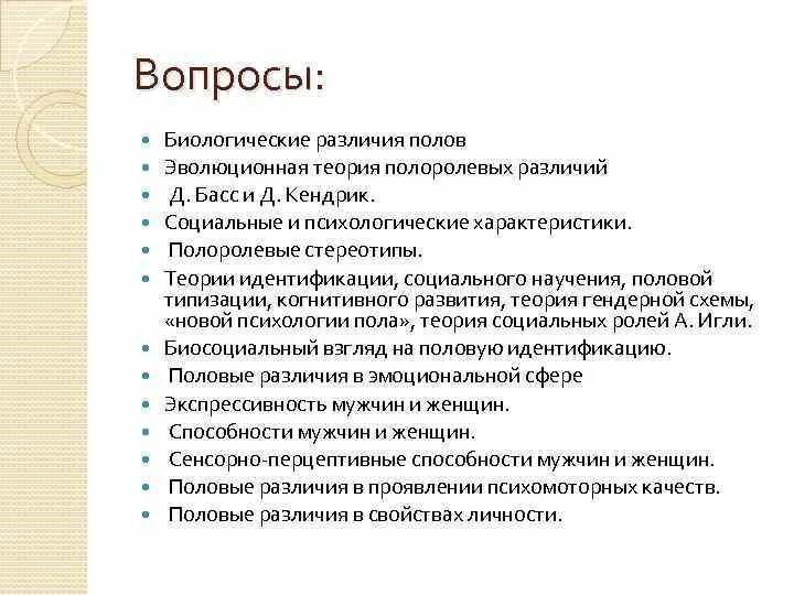 Полоролевая идентичность