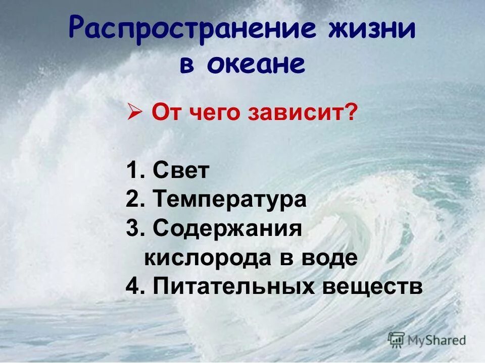 Закономерность изменения солености вод