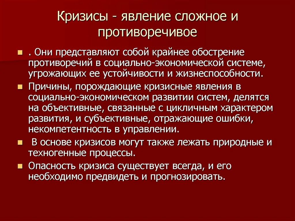 Кризисные явления в советской экономике. Кризисные явления в экономике. Причины кризисных явлений. Причины кризисных явлений в экономике. Кризисные явления в современной экономике.