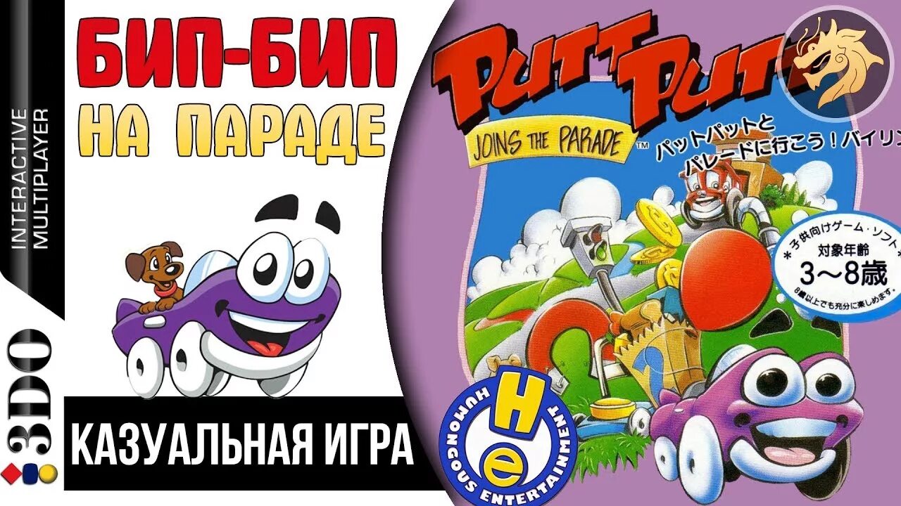 Включи бип бип автобус. Бип бип игра. автомобильчик бип игра. руссобит-м бип бип. бип бип в цирке.