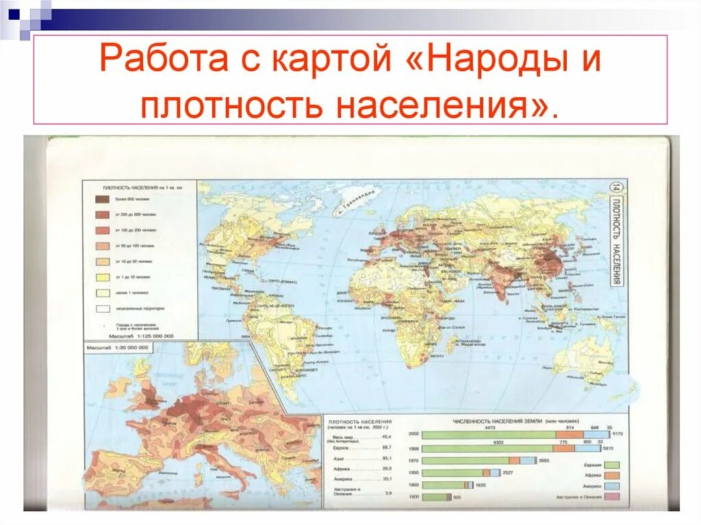Самая высокая плотность населения в евразии. Карта плотности населения атлас 7 класс.