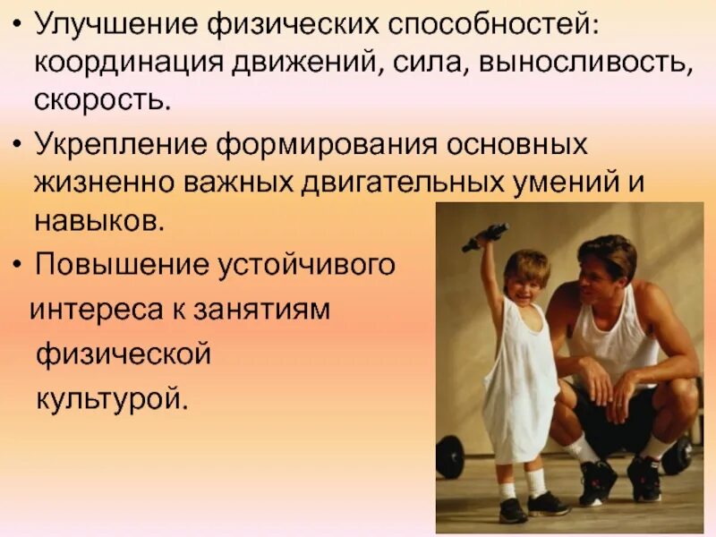 Способности в физической культуре. Двигательные умения пример. Двигательное умение это. Двигательное умение и двигательный навык. Физическое качество быстрота.