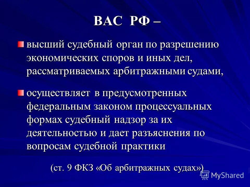 иерархия арбитражных судов. высший арбитражный суд экономические споры. структура арбитражной системы рф. иные арбитражные судебные органы. структура арбитражных судов.