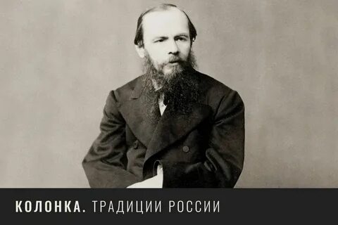 Достоевский и современность