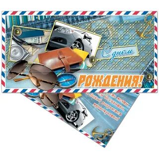 Подарочный конверт мужчине