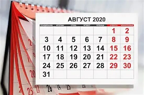 31 июля 2020 какой