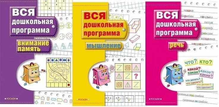Письмо и мышление программа. Вся дошкольная программа. вся дошкольная программа письмо. речь. вся дошкольная программа. вся дошкольная программа мышление.