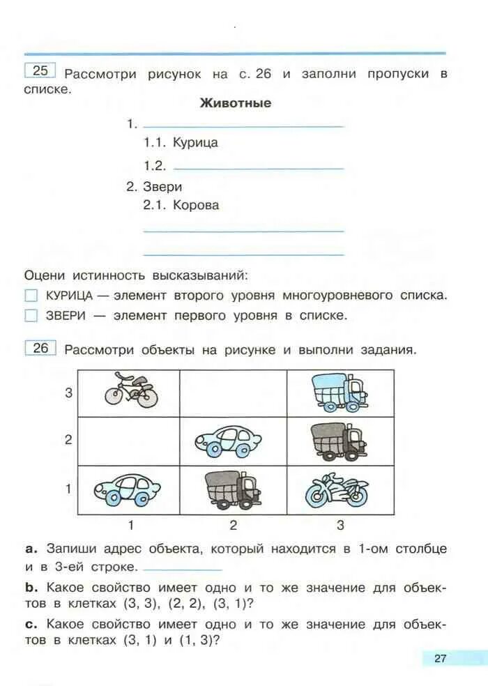 Информатика и икт 3 класс. Информатика 3 класс учебник бененсон. информатика 3 класс 1 часть бененсон паутова. гдз по информатике 3 класс учебник бененсон. гдз по информатике 3 класс бененсон паутова.