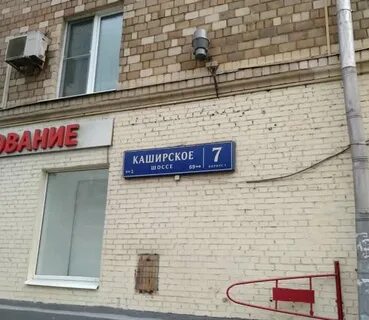 Каширское шоссе нагатино