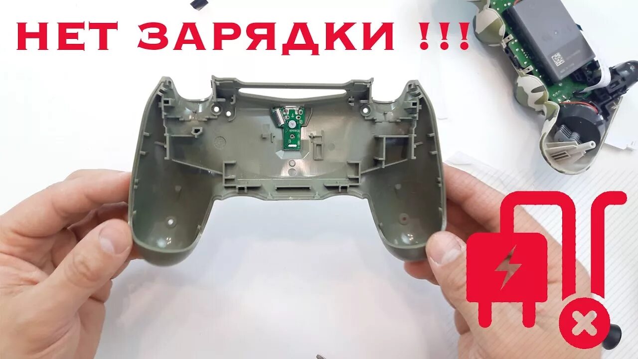 Почему не заряжается джойстик. Джойстик ps4 не заряжается. Dualshock не заряжается. Джойстик ps3 не заряжается. Джойстик на пс4 перестал заряжаться.