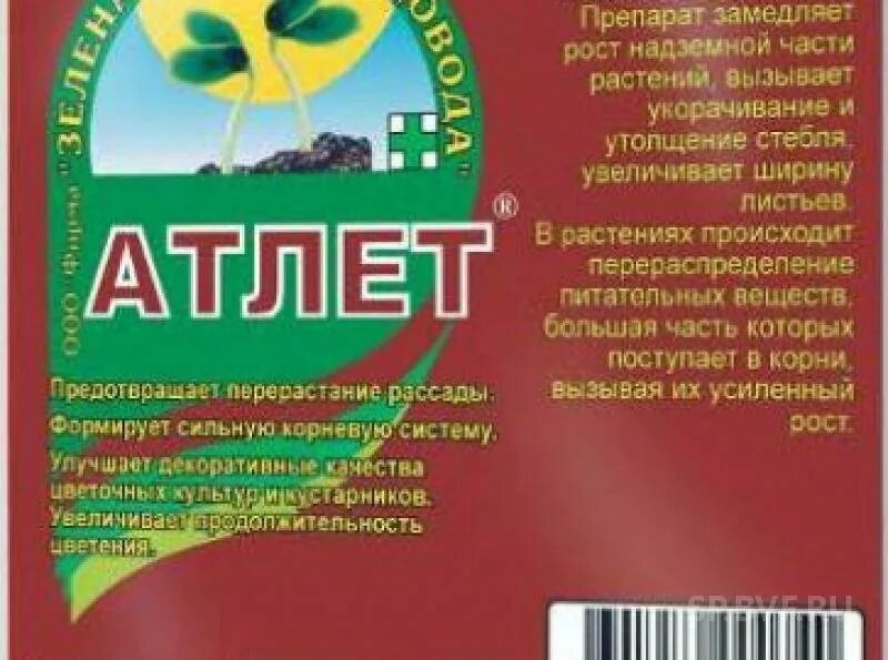 Атлет для томатов инструкция по применению. Атлет средство для рассады для томатов. подкормка атлет для рассады помидор. регулятор роста атлет томаты. препарат атлет.