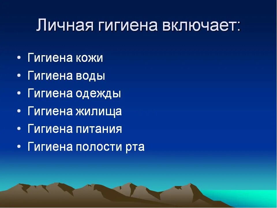 Гигиенический компонент. Личная гигиена вывод. Кластер личная гигиена. Личная гигиена виды картинки. Термин гигиена тест.