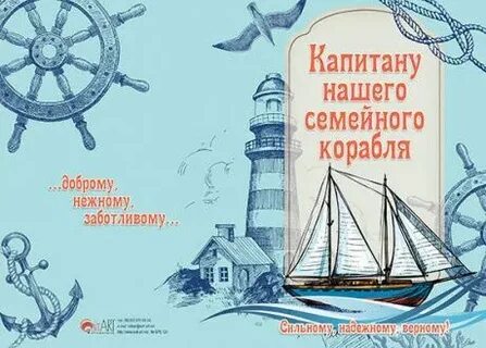 Семейный корабль