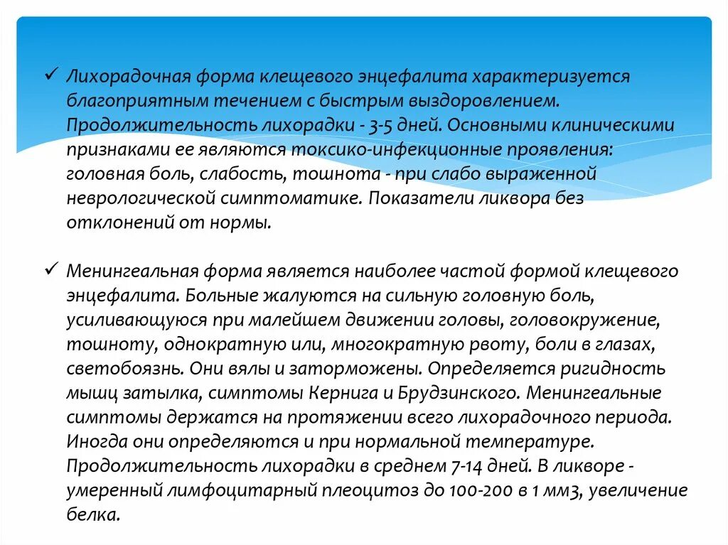 Клещевой вирусный энцефалит. Гриппозный энцефалит презентация. Лихорадочная форма клещевого энцефалита. Энцефалит инфекции характеристика. Симптомы энцефалита у человека.