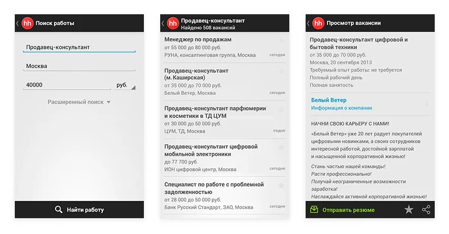 Hh мобильного приложения. Hh мобильного приложения