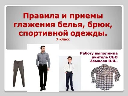 Уроке штаны