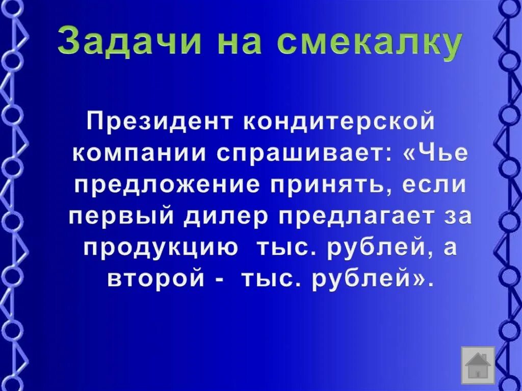 Со словом смекалка. Предложение со словом смекалка 2 класс. Составить предложение со словом смекалка. Задачи на смекалку. Одно предложение со словом смекалка.