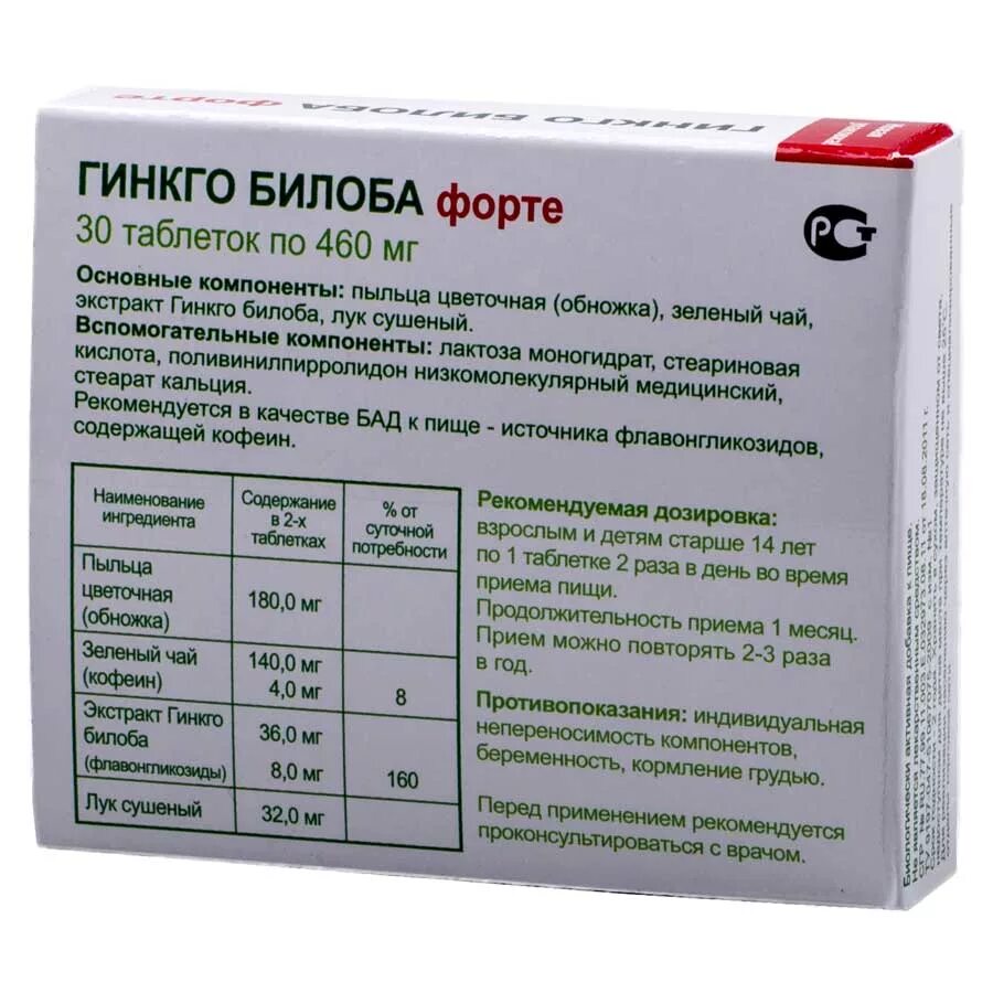 Гинкго билоба в какое время принимать. Гинкго билоба форте n60 табл. гинкго билоба форте таб 460мг №30. гинкго билоба 800 мг. гинкго билоба форте 460мг 60.