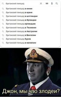 Ганс мы что злодеи откуда