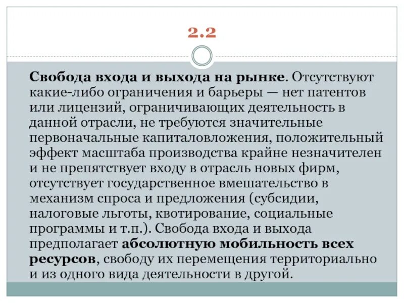 Свобода входа и выхода с рынка. Барьеры входа и выхода. Свобода входа и выхода с рынка характерна только для. Барьеры входа на рынок и выхода с него.