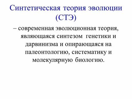 Стэ биология