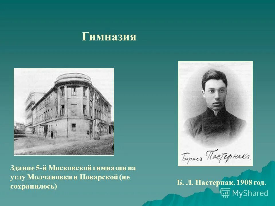 пятая московская гимназия пастернак. пятая московская гимназия пастернак. здание 5-й московской гимназии на углу молчановки и поварской. гимназия бориса пастернака. гимназия имени бориса пастернака деревня.
