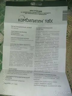 Комбилипен до или после еды принимать таблетки