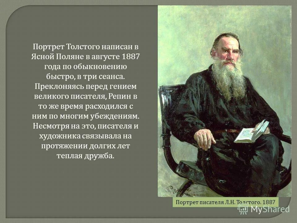 письменный портрет толстого. крамской л н толстой 1873. портрет льва толстого крамской. толстого (1873, гтг). словесный портрет льва николаевича толстого репродукция крамского.