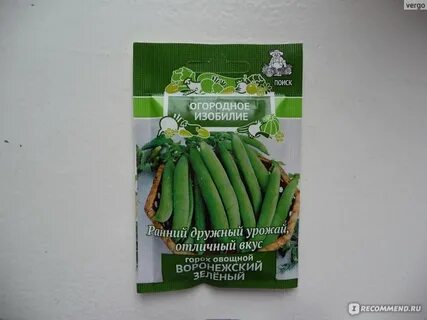 Семена огородное