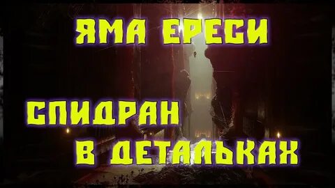 3 квест ямы