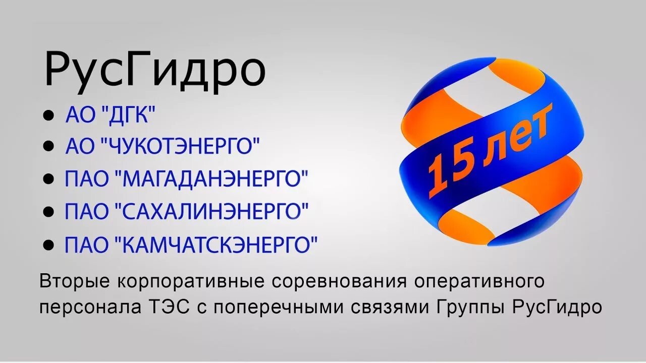 ПАО РУСГИДРО. Структура РУСГИДРО. Филиалы РУСГИДРО. ДГК РУСГИДРО. Проекты русгидро