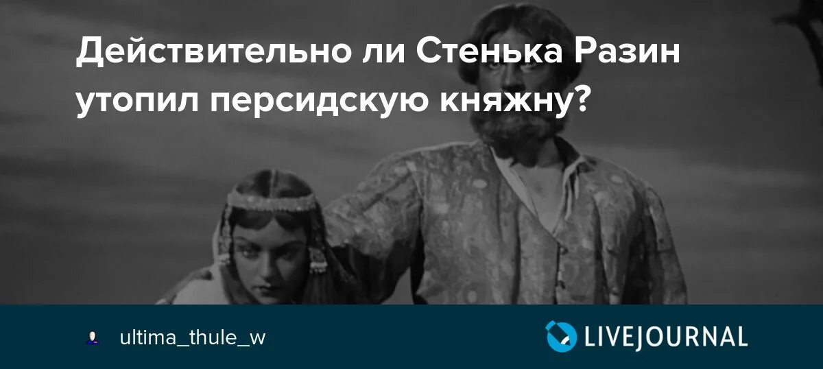 Прочитать рассказ шукшина стенька разин. Стенька Разин и Княжна. Стенька Разин и Персидская Княжна. Стенька Разин топит персидскую княжну.