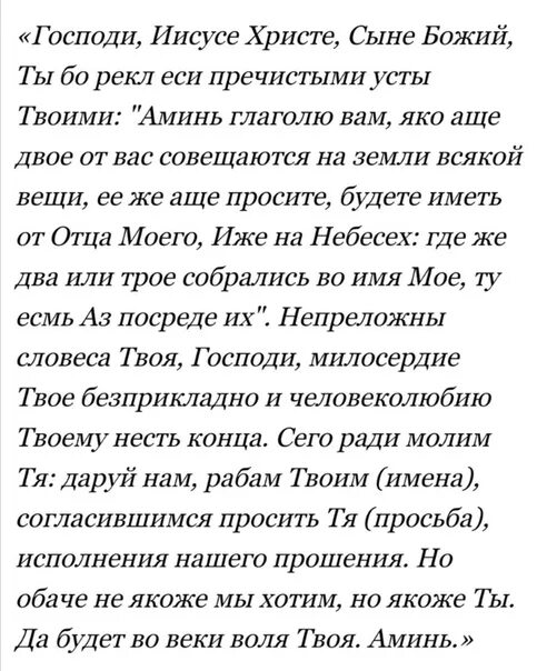 Молитва по соглашению на русском о болящем